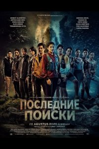 Последние Поиски 2025