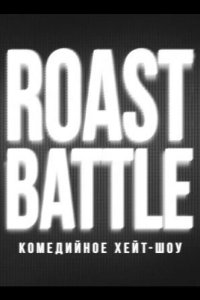 RoastBattle 2019