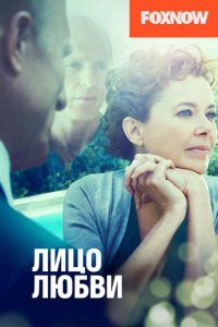 Лицо любви 2013
