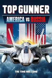 Опасное небо: Америка против России 2023