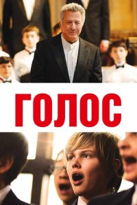 Голос 2014
