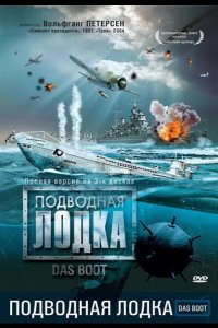 Подводная лодка 1985