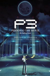 Персона 3. Фильм III 2015
