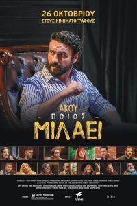 Слушай, кто говорит 2024