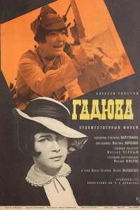 Гадюка 1965