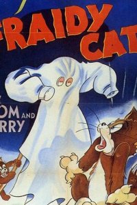 Кот-трусишка 1942
