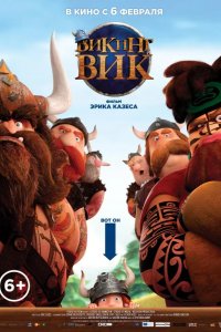 Викинг Вик 2019