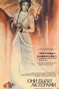Они были актерами 1981