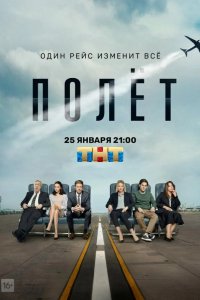Полет 2019