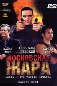 Московская жара 2004