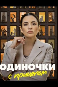 Одиночки с прицепом 2025