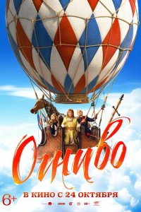 Огниво 2024