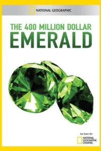 Изумруд за 400 миллионов долларов 2011