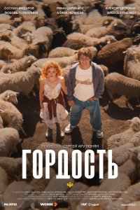 Гордость 2026