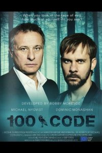 Код 100 2015