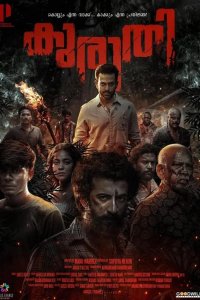 Кровная месть 2021