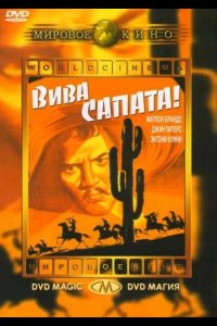Вива, Сапата! 1952