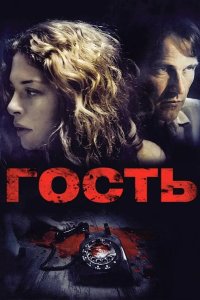 Гость 2011