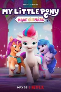 My Little Pony: Зажги свою искорку 2022