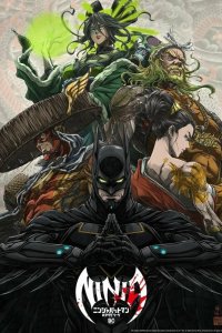 Бэтмен-ниндзя против лиги якудза 2025