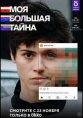 Моя большая тайна