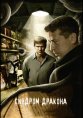 Синдром дракона