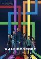 Калейдоскоп